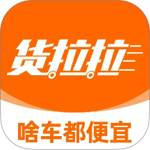 货拉拉自动抢单app