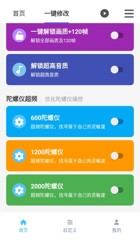 画质魔盒助手120帧