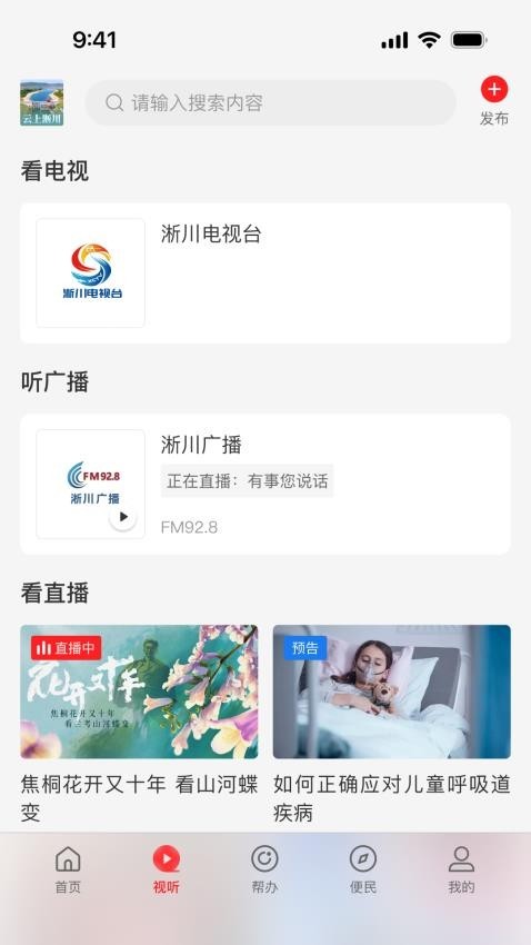 云上淅川电视台APP