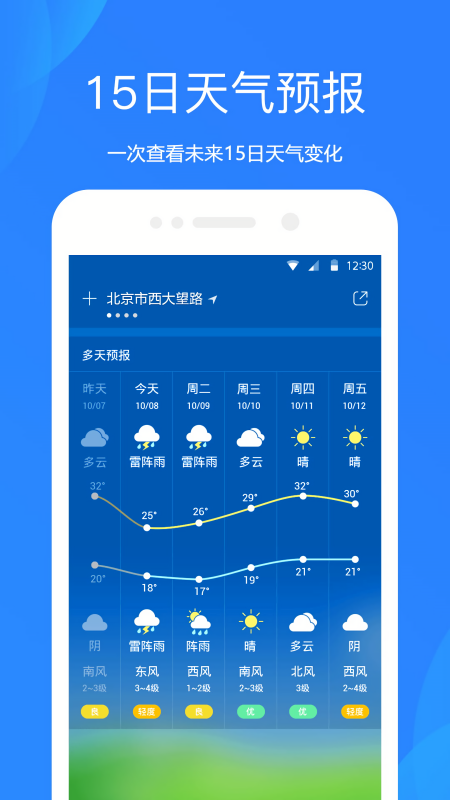 天气预报当地15天查询app