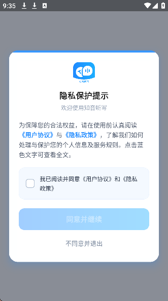 知音听写文字提取手机app