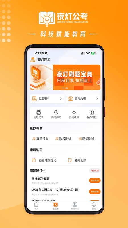 夜灯课堂