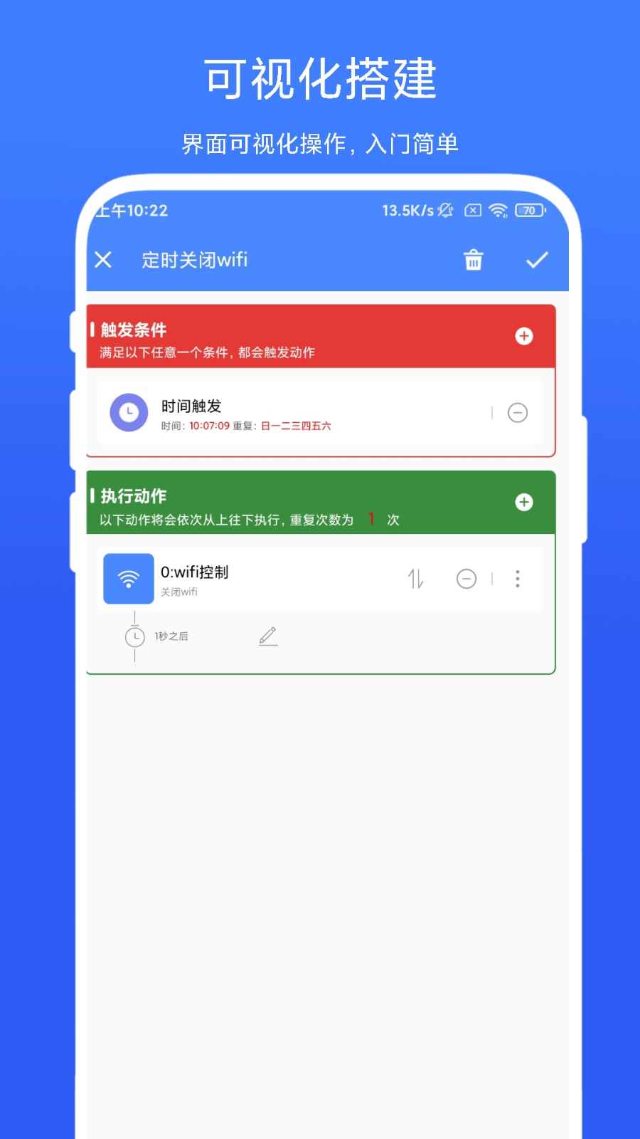 一键触发脚本