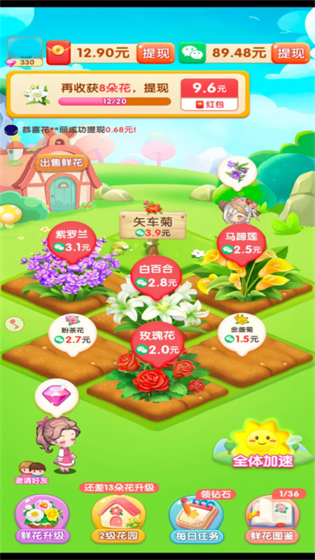 春天花园赚钱小游戏