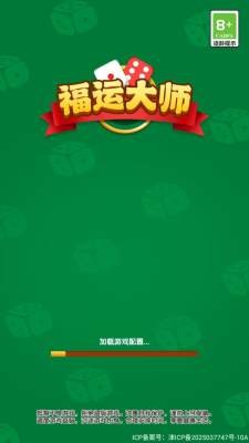 福运大师红包版