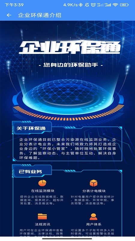 企业环保通