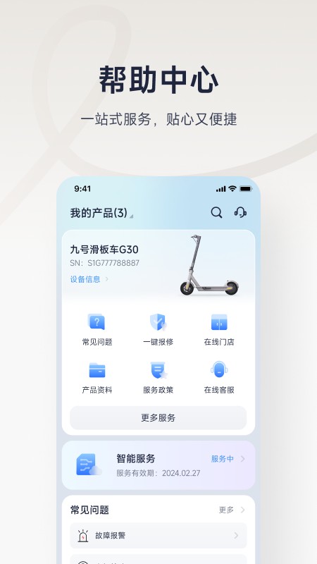 九号出行远程开锁app