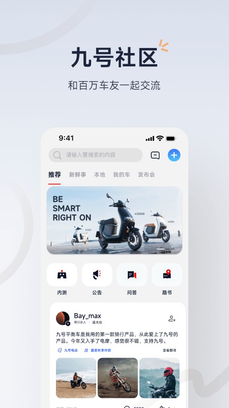 九号出行远程开锁app