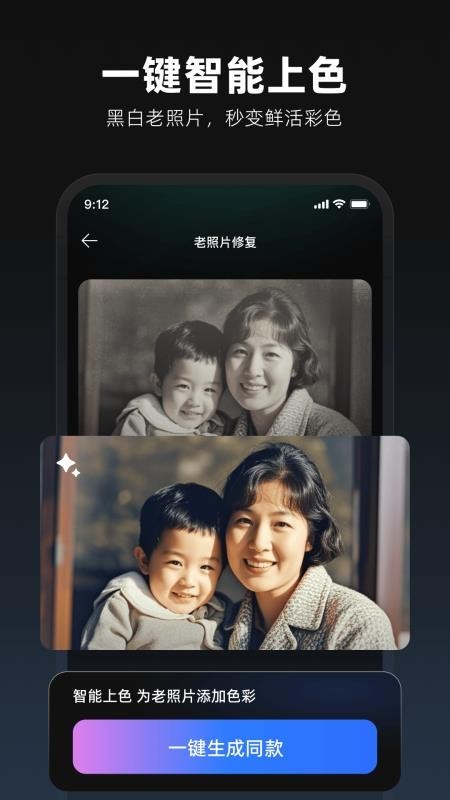 复活老照片复原修复安卓版