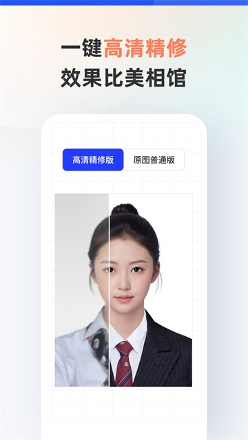 手机智能证件照免费版