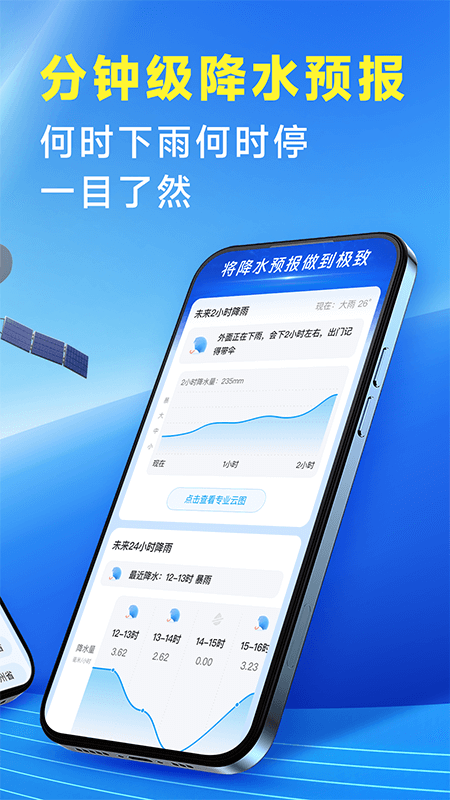 放心天气自动播报软件