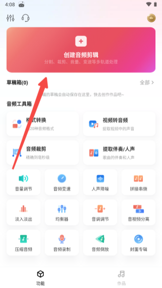 音频快剪大师免费版