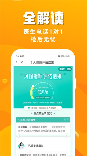 优健康美年大健康体检报告查询app