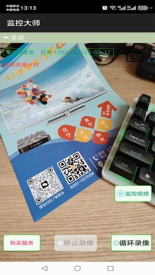 监控大师
