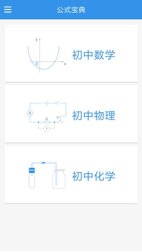 公式宝典去广告版