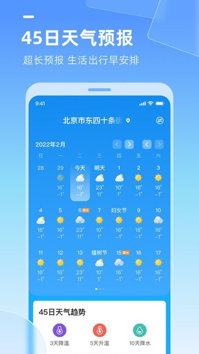 多多天气无广告版