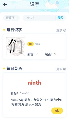 童趣课堂升级版