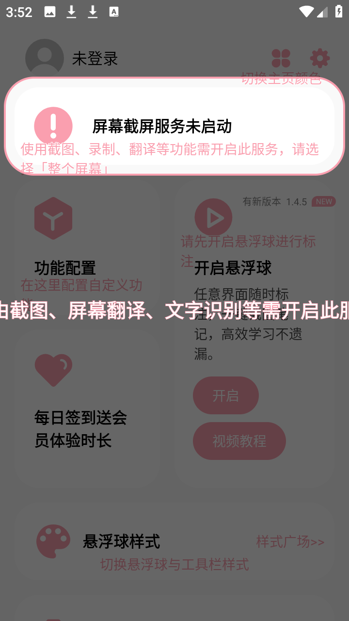小气泡屏幕标注器