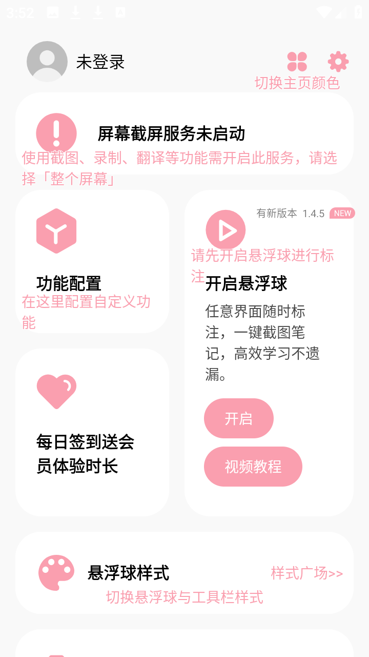 小气泡屏幕标注器