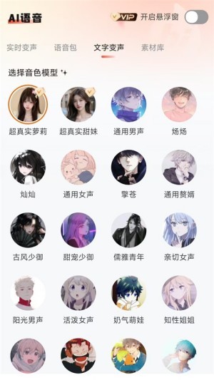 小火苗变声器1.0.13版