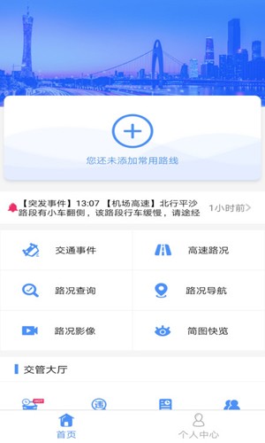 广州交警网上车管所app