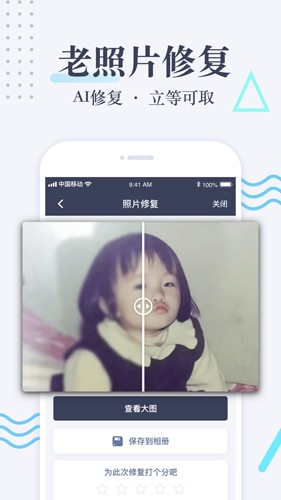 老照片修复神器一键修复免费版app