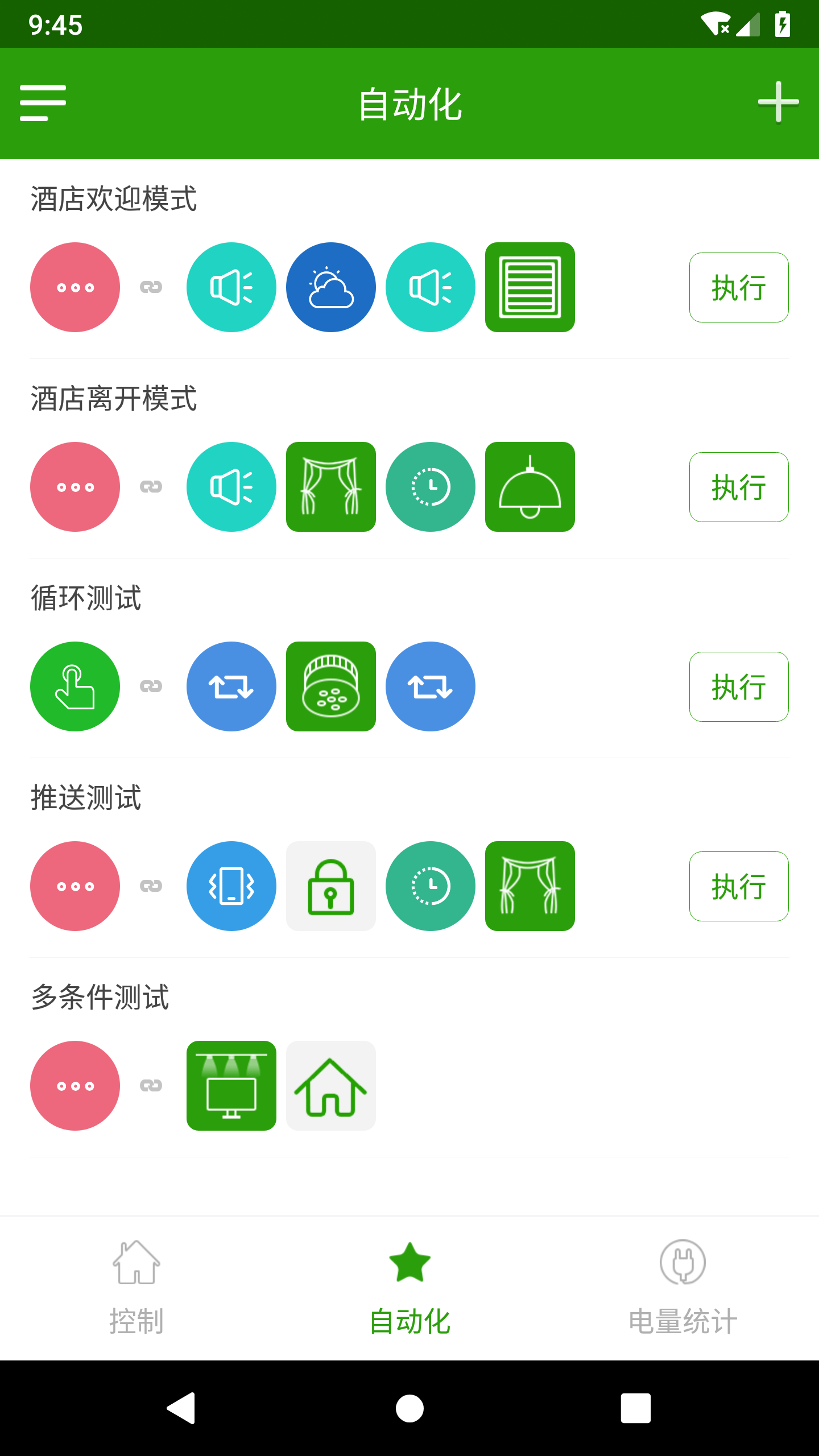 为邻智能家居