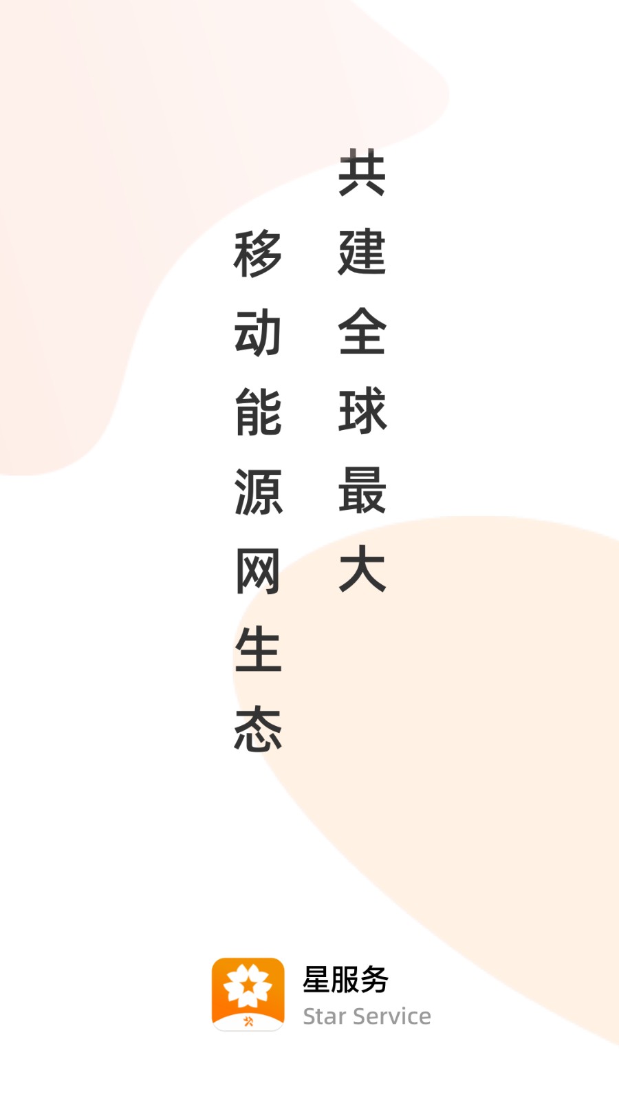 星服务安装维修app
