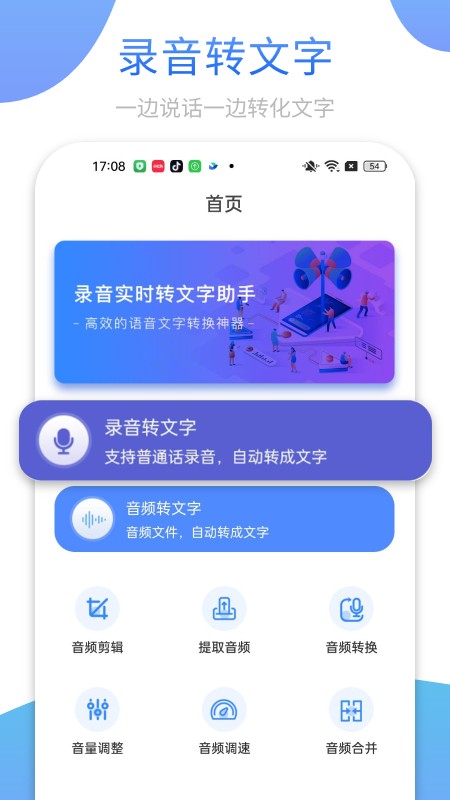 录音快转大师