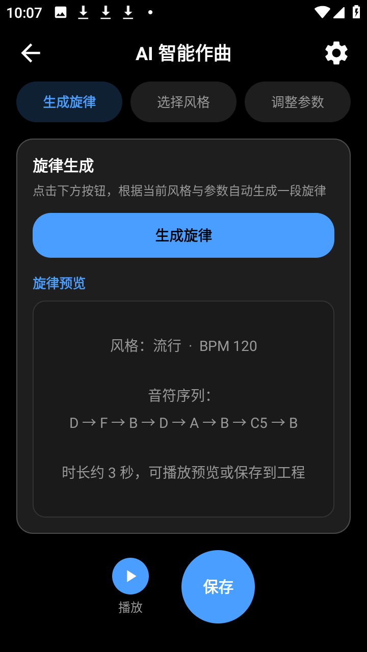 歌词生成器