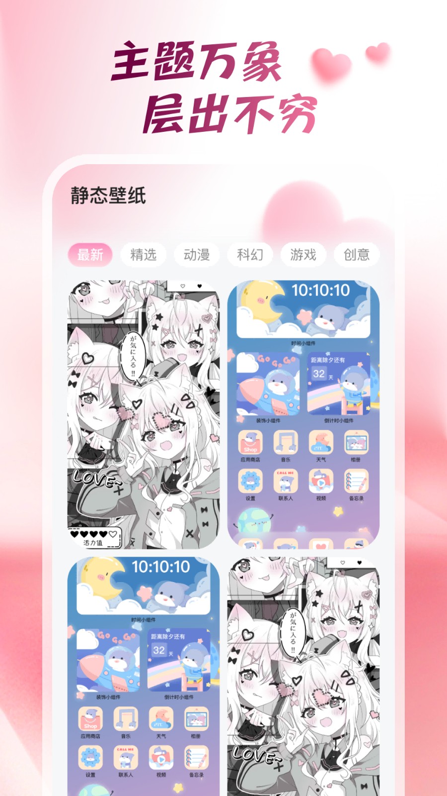 心动桌面壁纸高清版