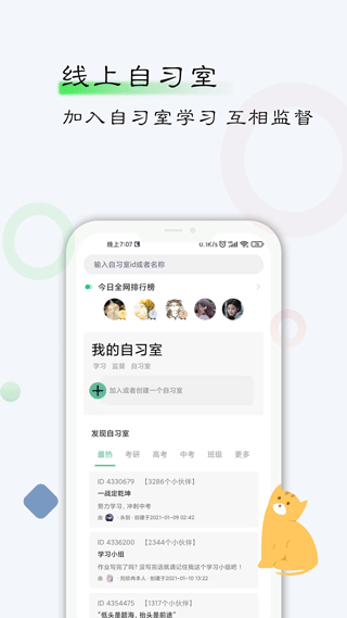 自律计划app控制端