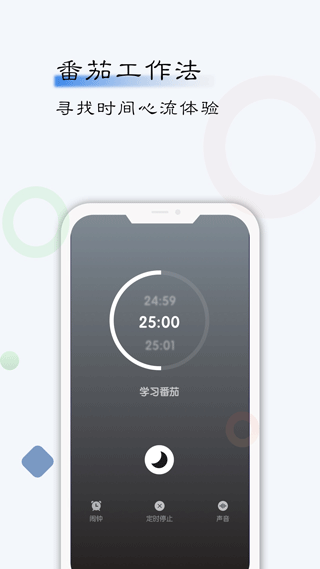 自律计划app控制端