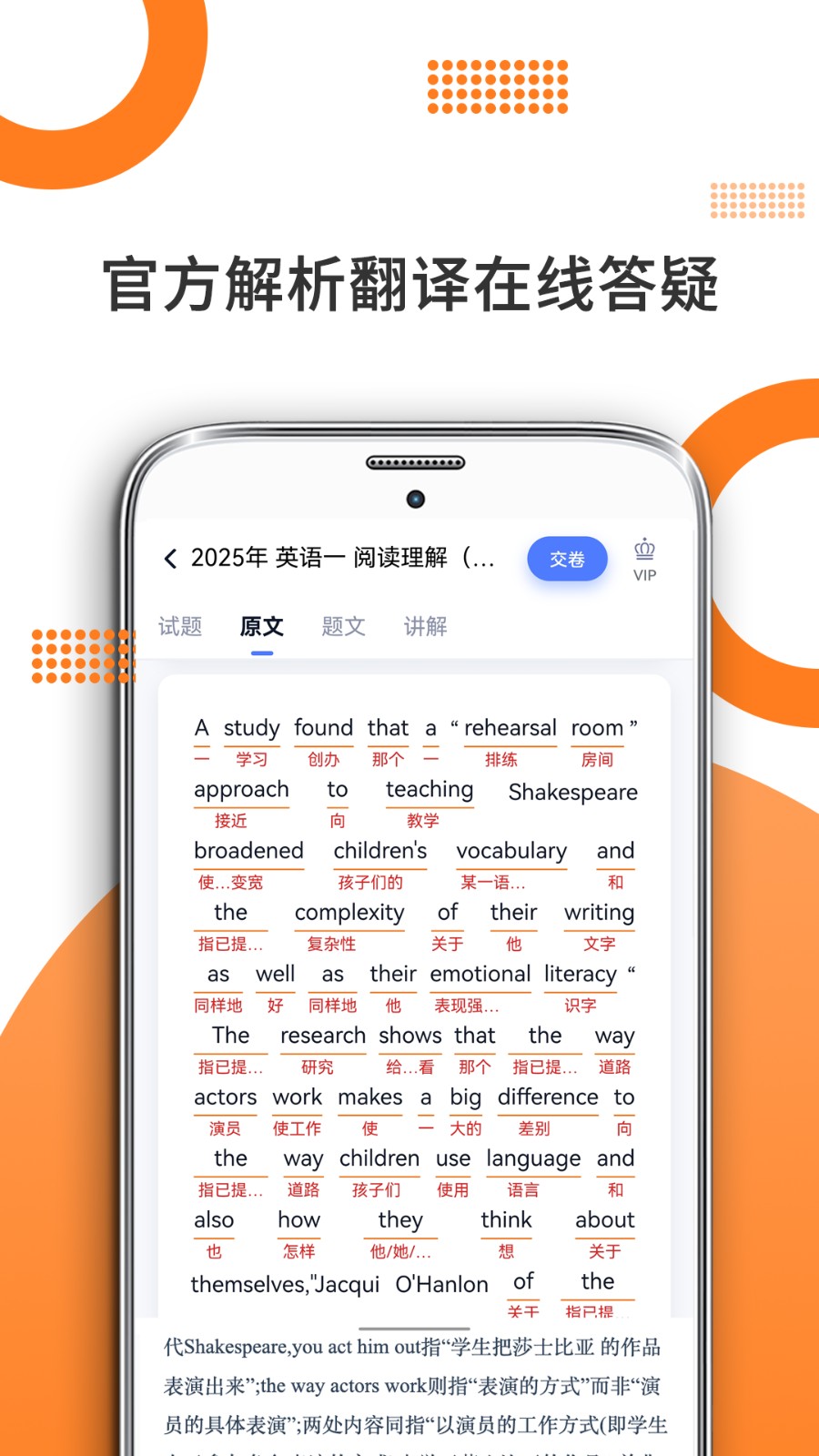 考研英语刷题app