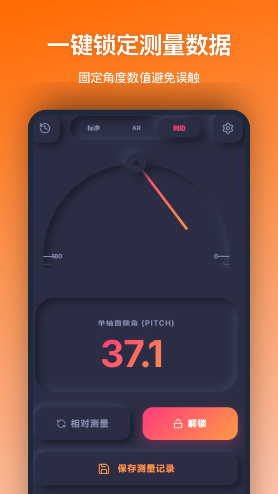 角度测量工具app