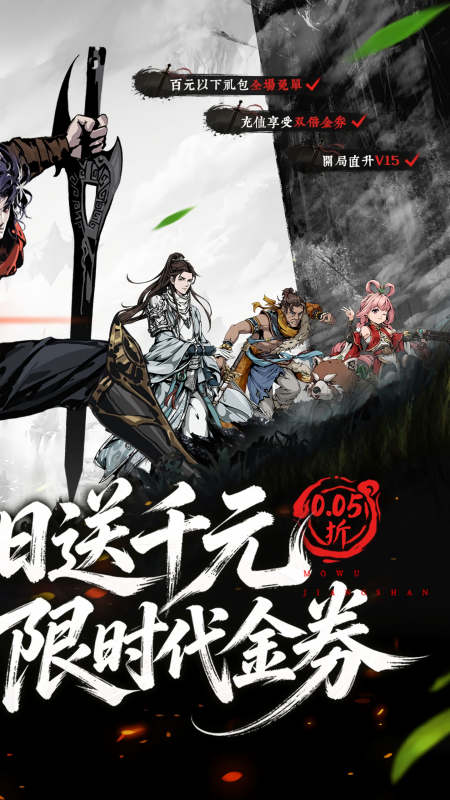 墨武江山0.05折