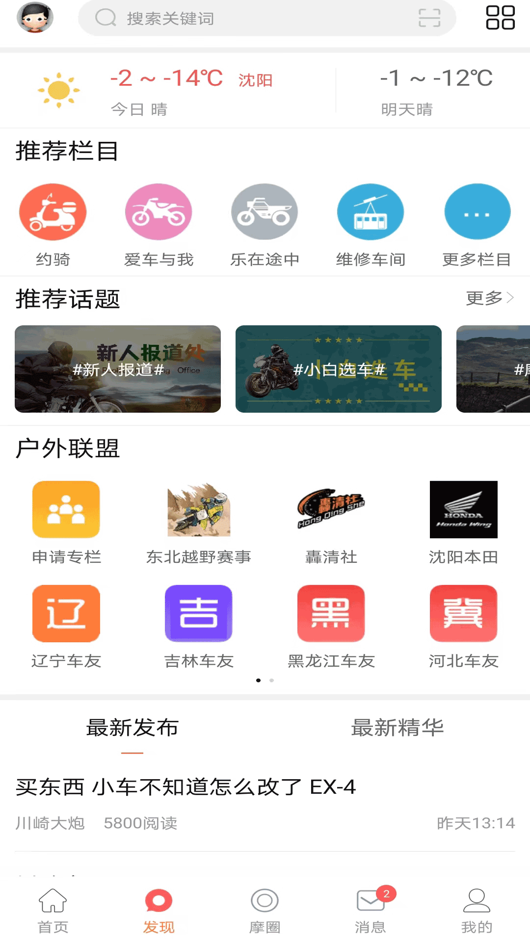 东北摩托车联盟