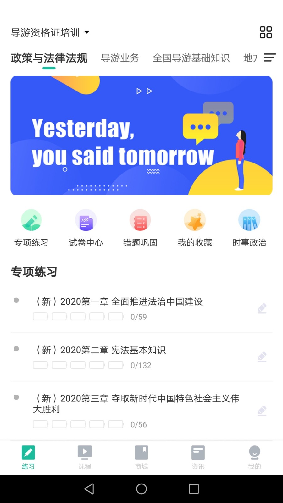中远博途旅游培训app