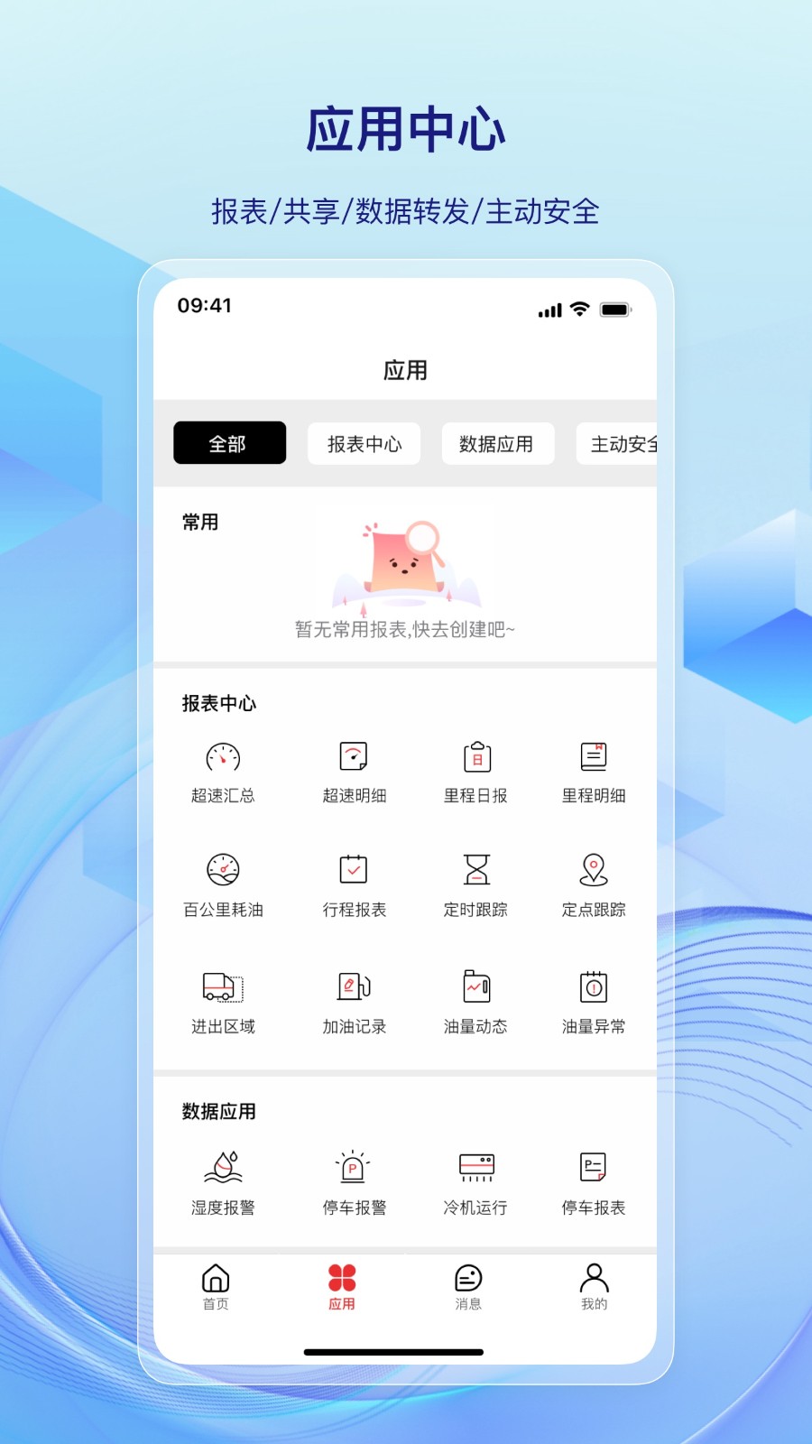 捷依一键管车app