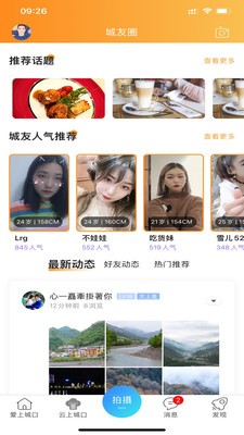 爱上城口拼车网app