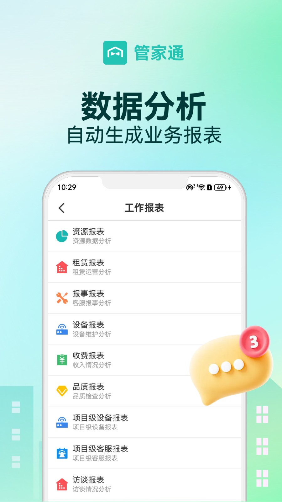 管家助手