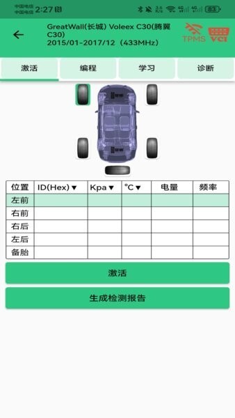 昼师胎压监测app