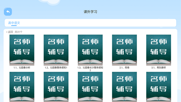 慧学堡3.0学生端最新版本