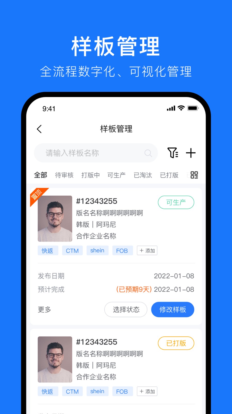 东纺企服系统手机端