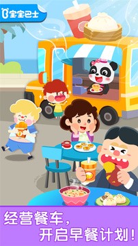 宝宝早餐车旧版本