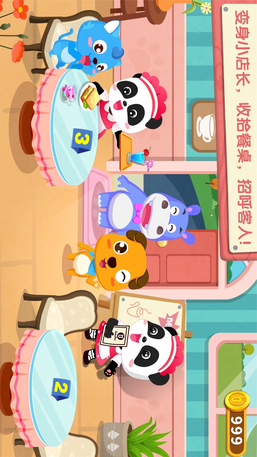 奇妙咖啡餐厅旧版