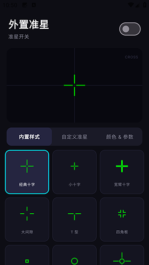 外置准星快捷指令