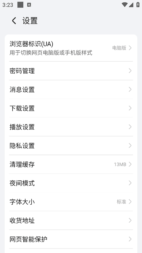 荣耀浏览器无广告版本