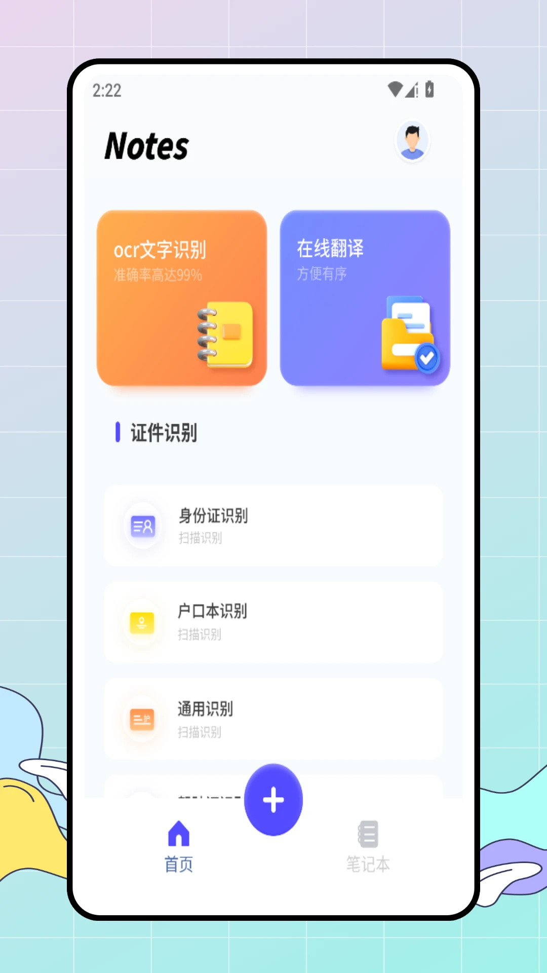 电子笔记