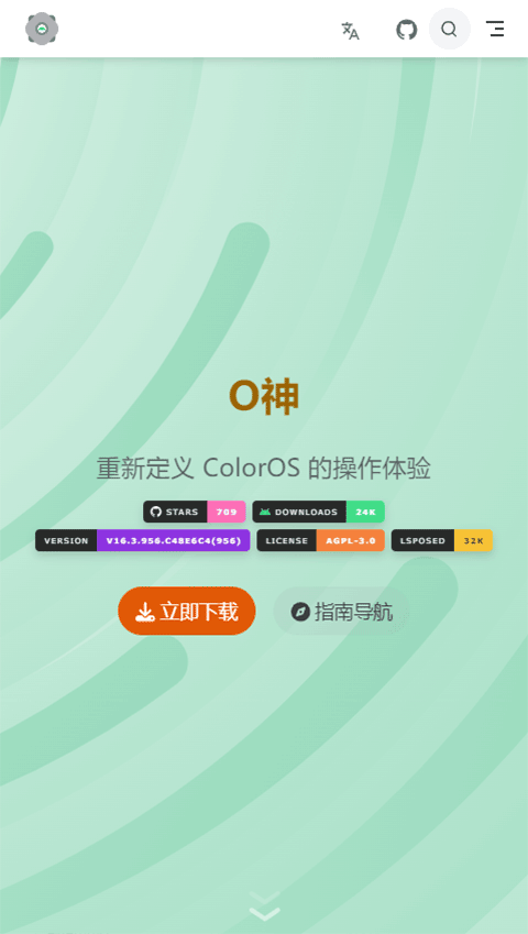 o神模块github版